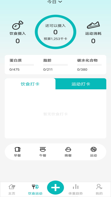 减肥减脂打卡APP图3