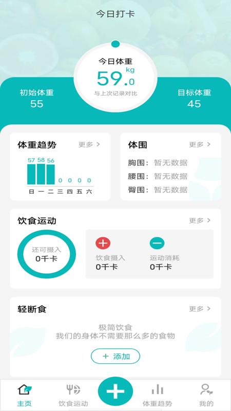 减肥减脂打卡APP图4