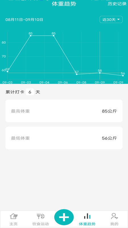 减肥减脂打卡APP图2