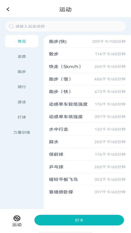 减肥减脂打卡APP图1