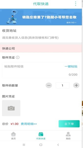 夹江同城外卖手机正版图4