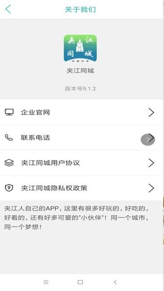 夹江同城外卖手机正版图2