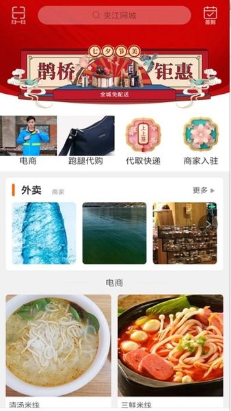 夹江同城外卖手机正版图3