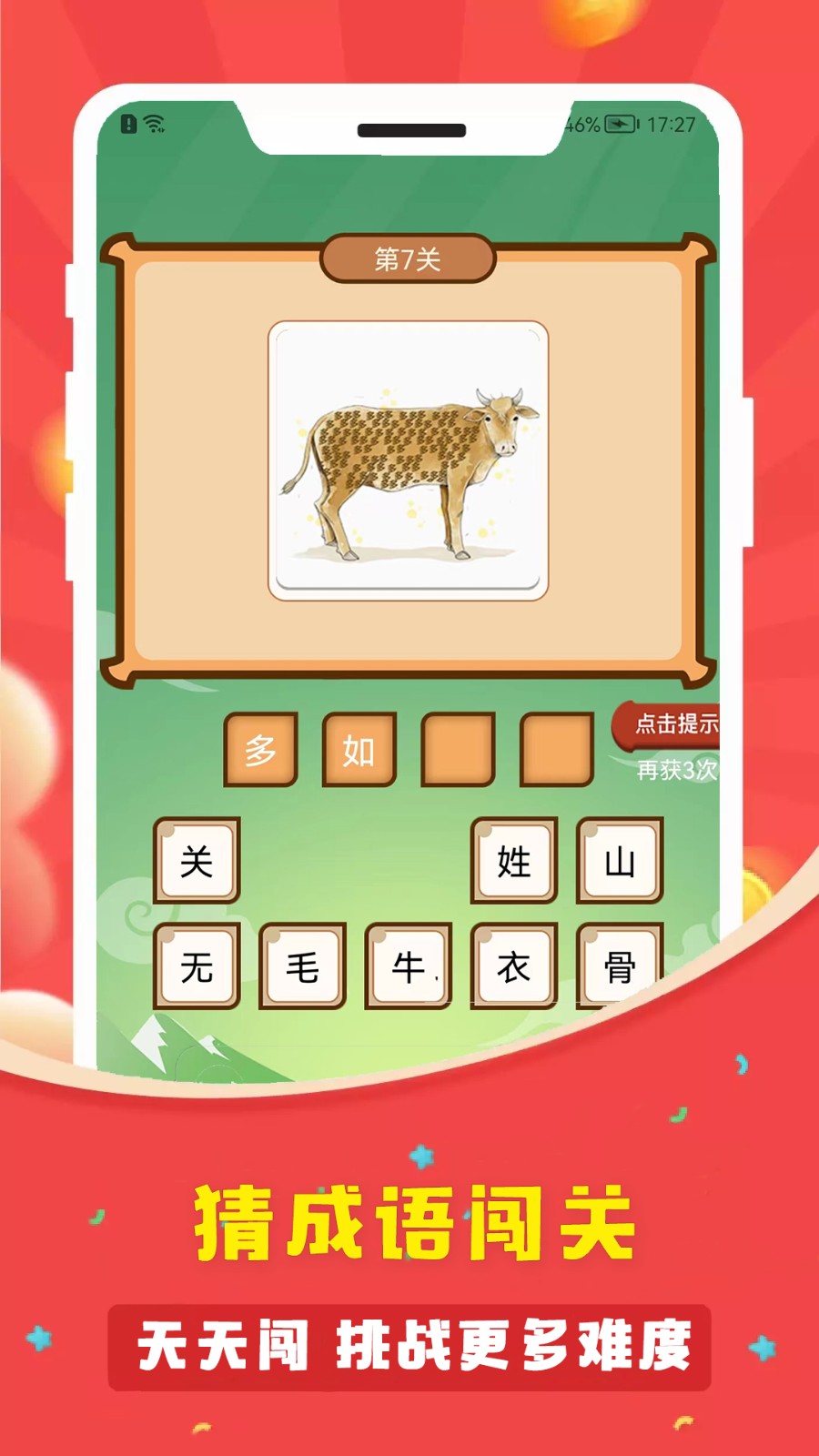 答题多多游戏图1