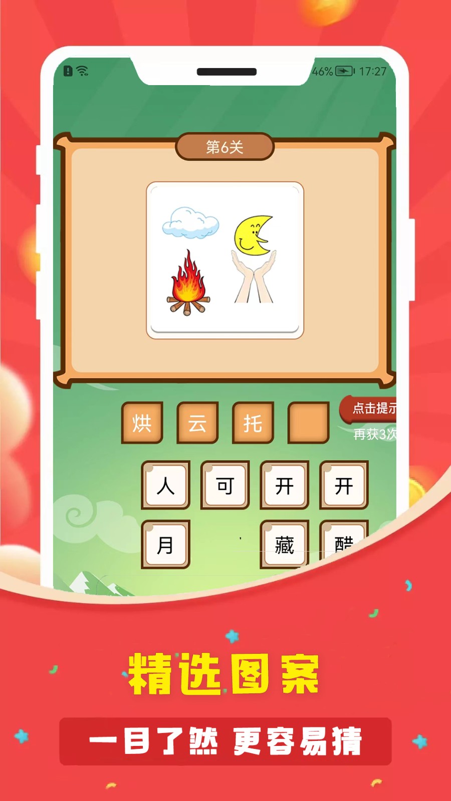 答题多多游戏图3
