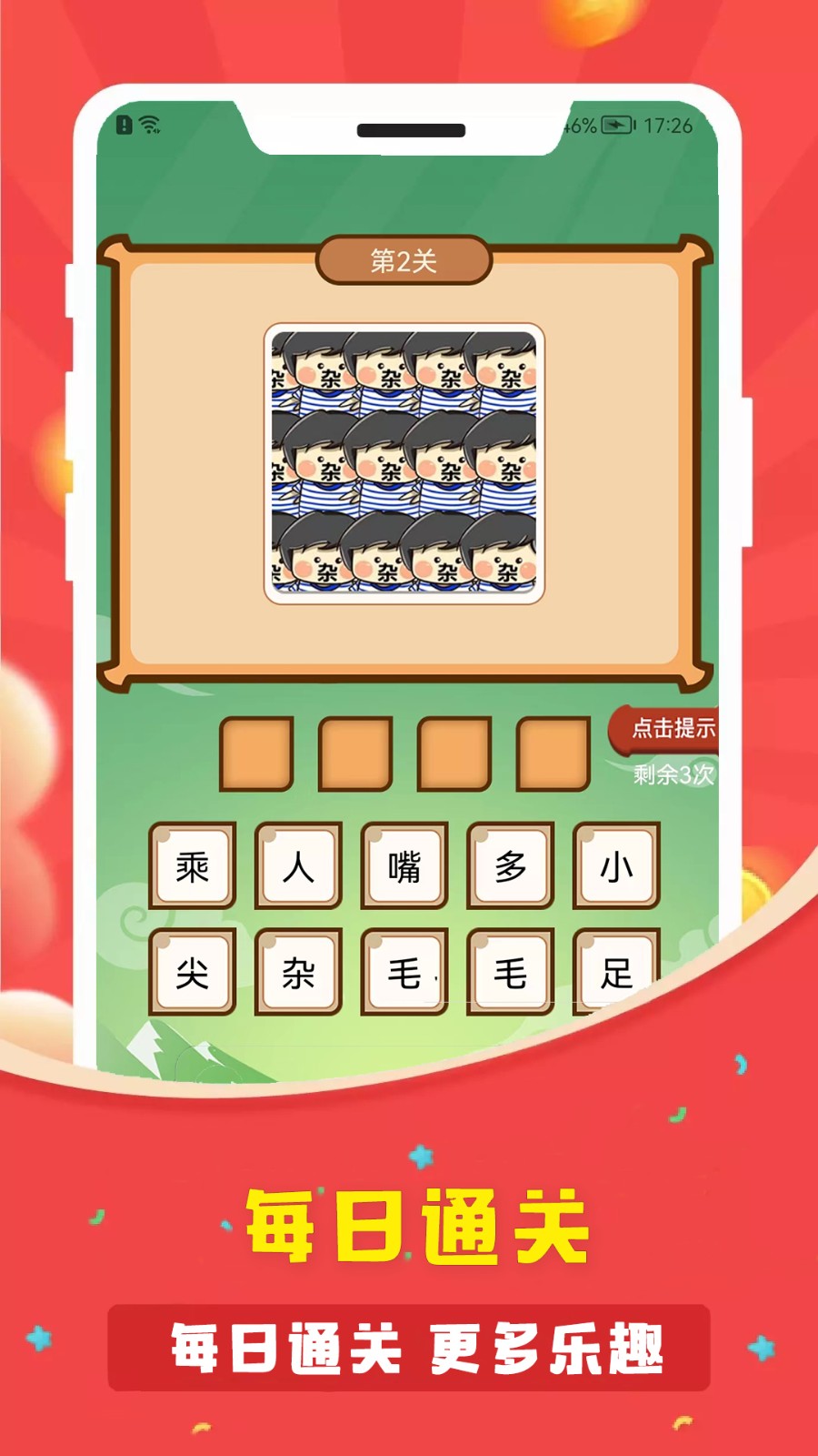 答题多多游戏图4
