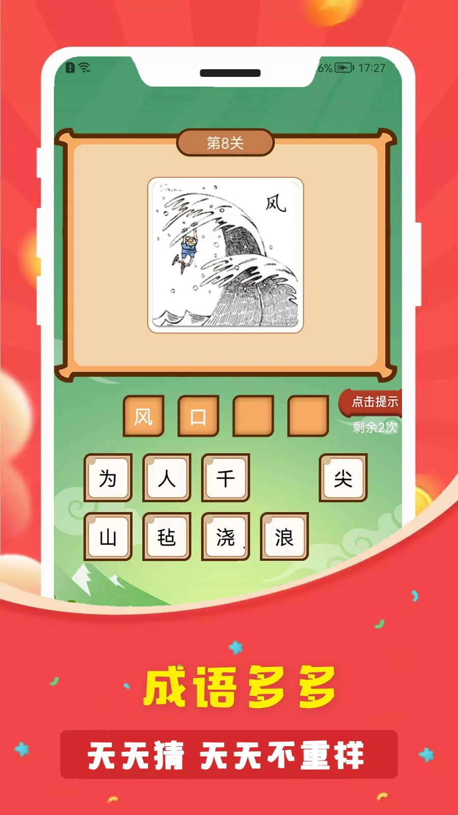 答题多多游戏图2