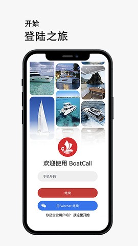 船呼安卓官方版图2