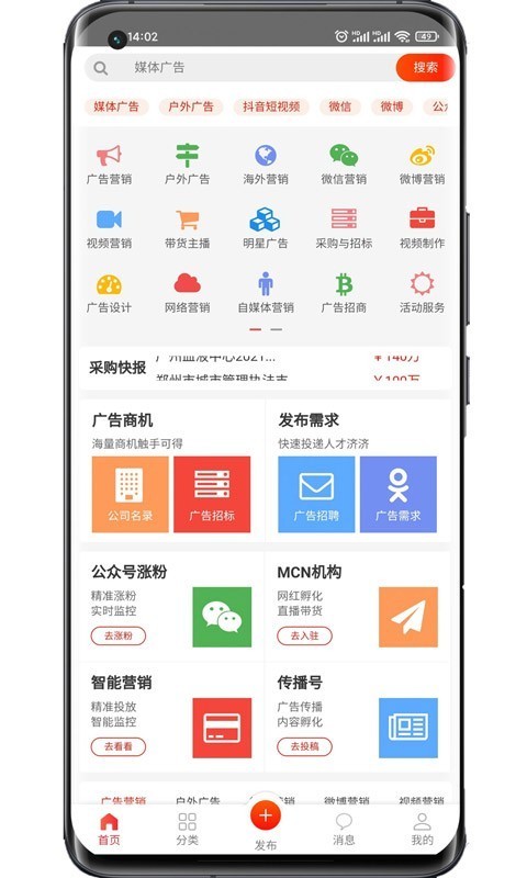 传播易手机正版图2