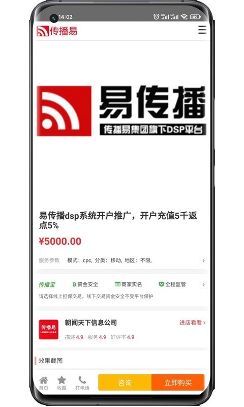 传播易手机正版图3