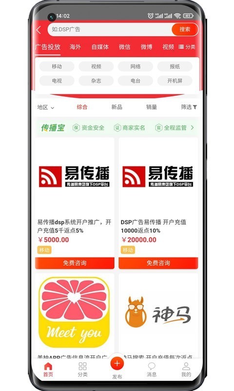 传播易手机正版图1