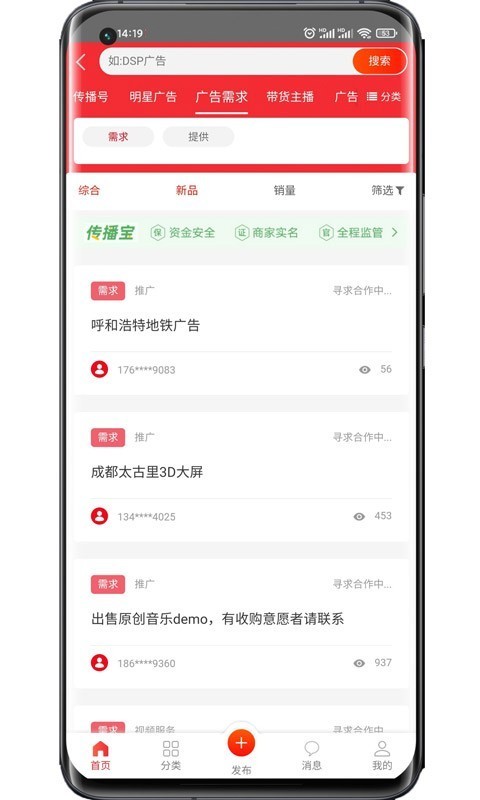 传播易手机正版图4
