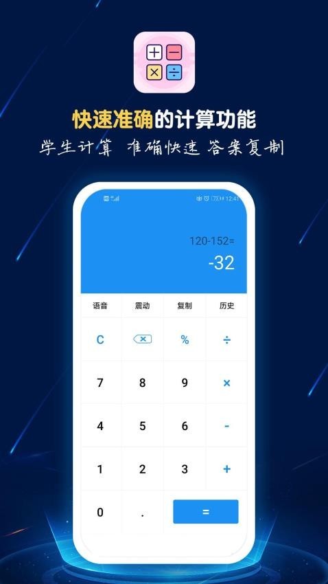 计算器语音播安卓直装版(2)