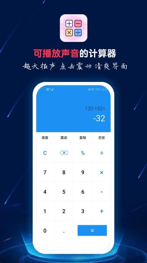 计算器语音播安卓直装版(1)