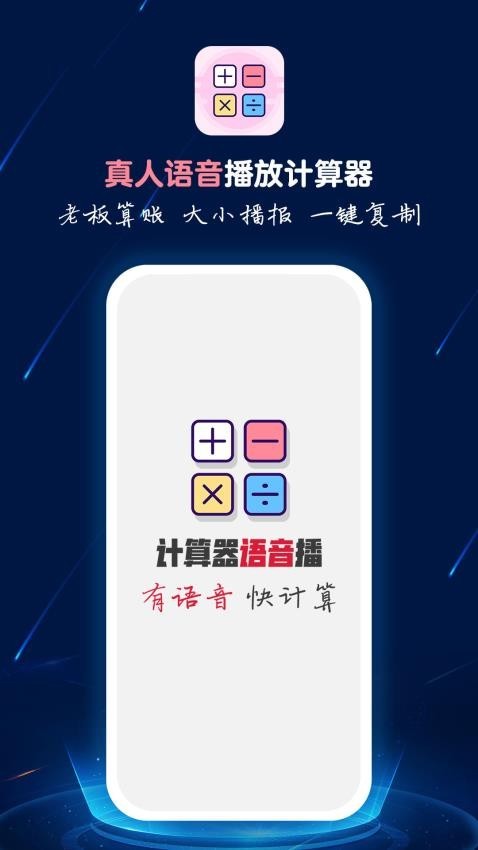 计算器语音播安卓直装版(3)