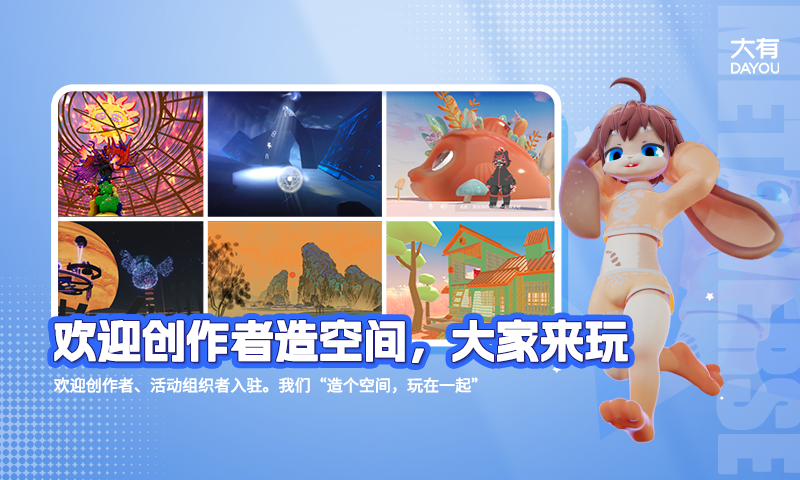 大有空间通用版图3