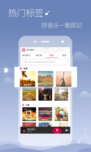 多米音乐apk最新版图3