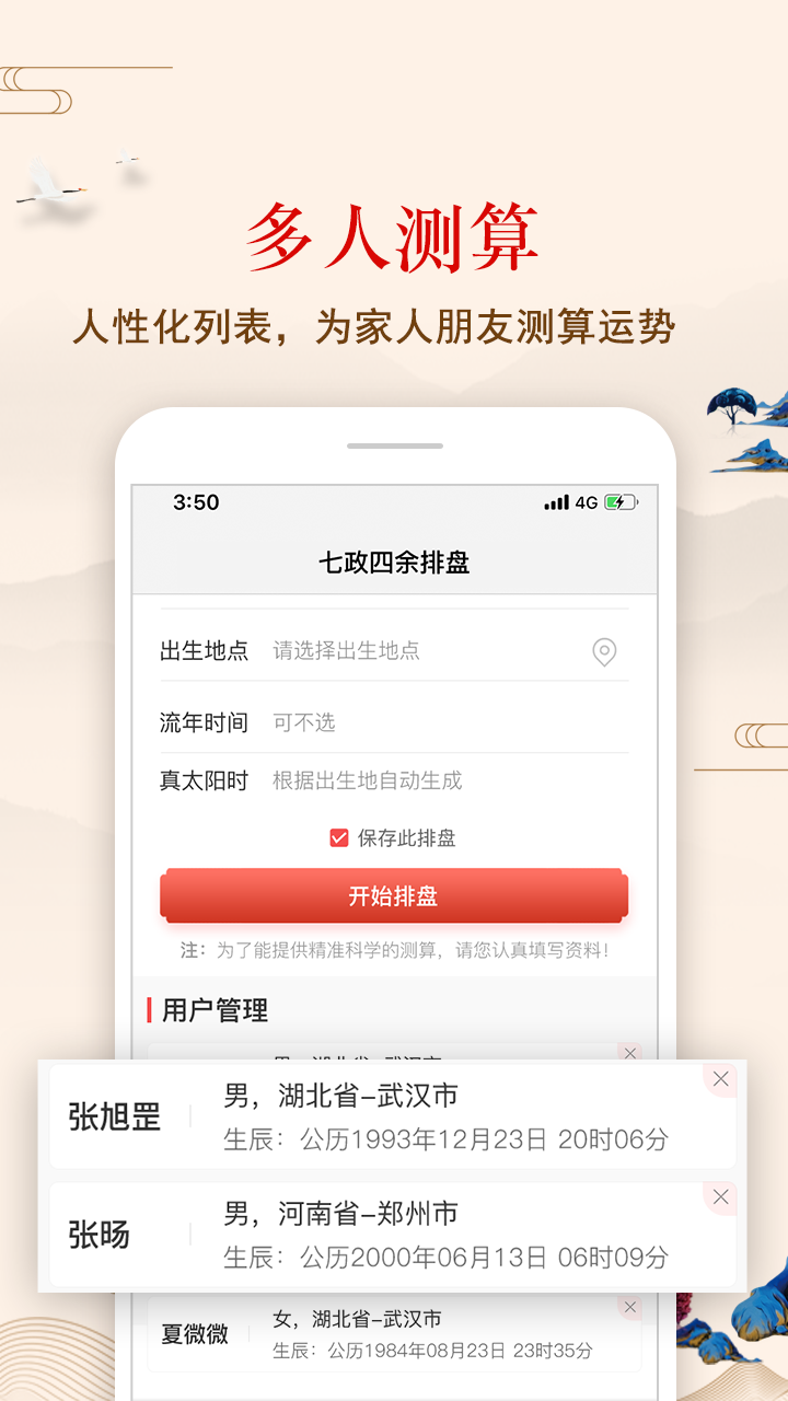 七政四余排盘