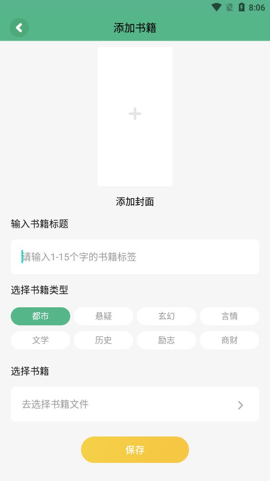 小小追书大师最新免费版图1