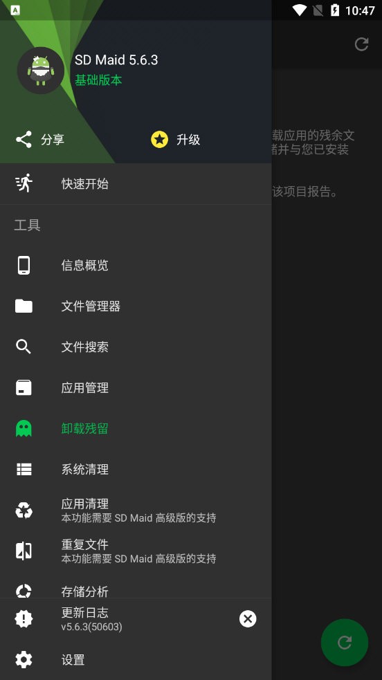 SDMaid手机正版图3