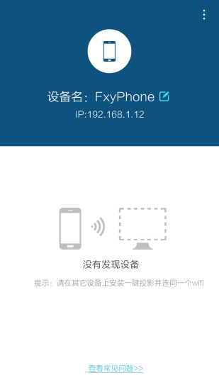 一键投影正版图2