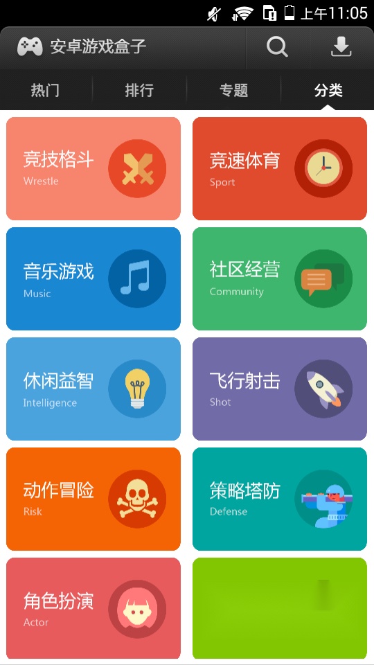 易玩盒子安卓免费版(1)