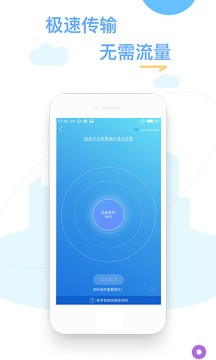 换机精灵换机助手正版图3