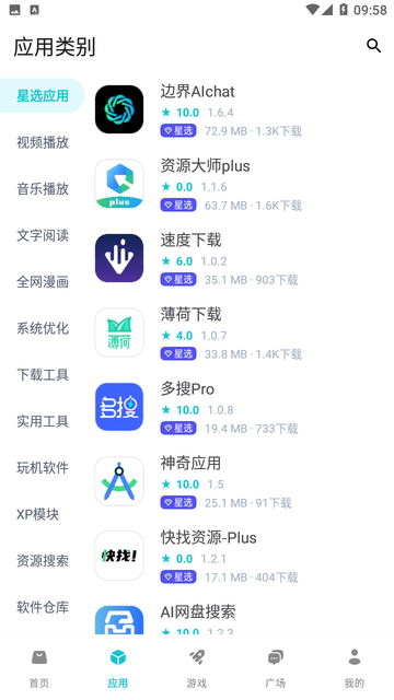 神奇应用商店安卓版图3