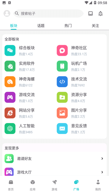 神奇应用商店安卓版图2