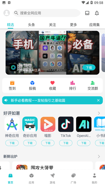 神奇应用商店安卓版图4