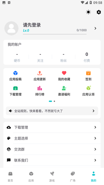 神奇应用商店安卓版图1