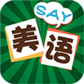 美语怎么说手机版