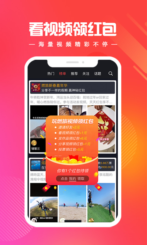 燃旅视频图2