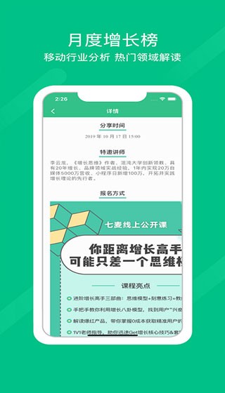 七麦数据原版