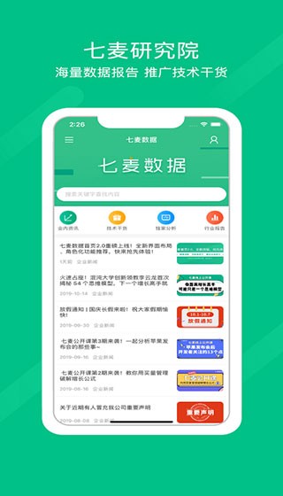 七麦数据原版