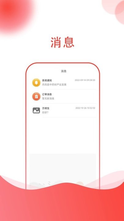 掌上中医安卓官方版图2