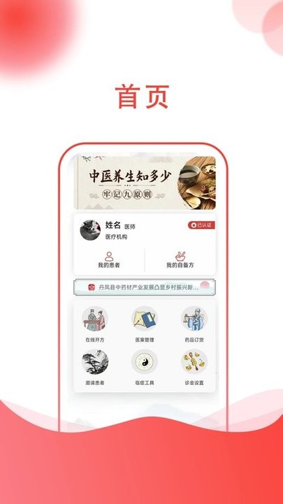 掌上中医安卓官方版图1