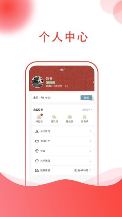 掌上中医安卓官方版图3