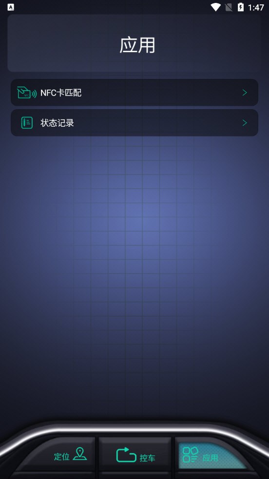 金镖师手机控车