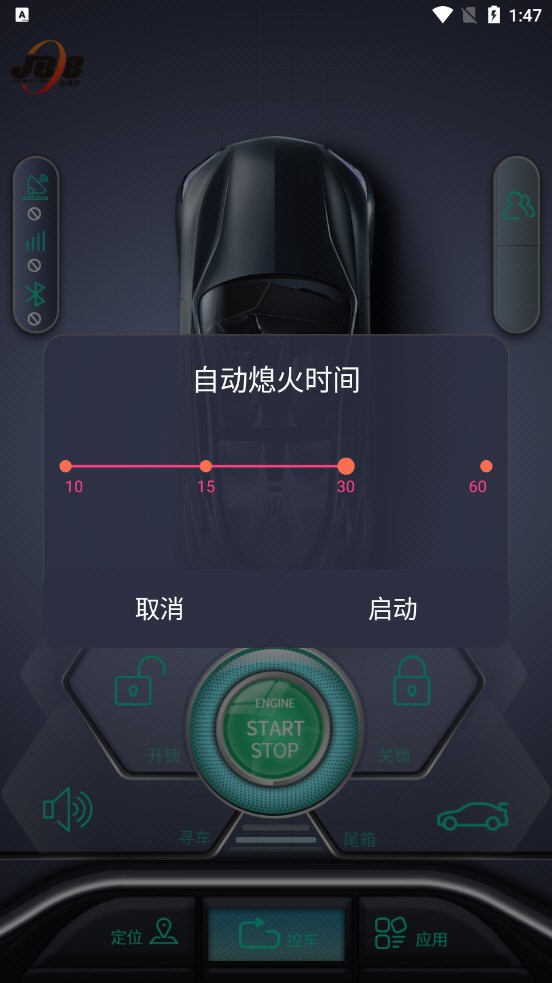 金镖师手机控车