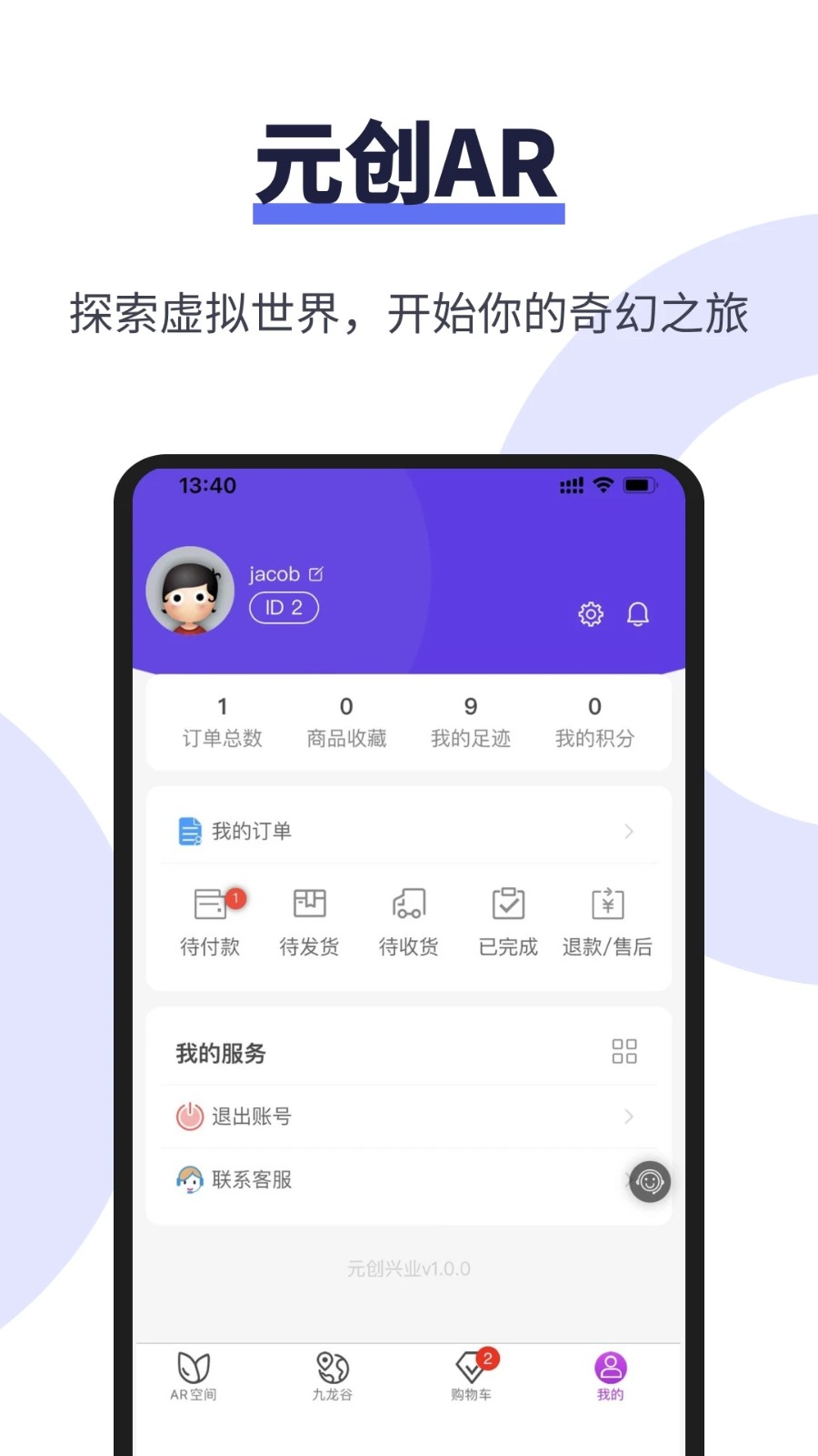 元创AR免费原版图2