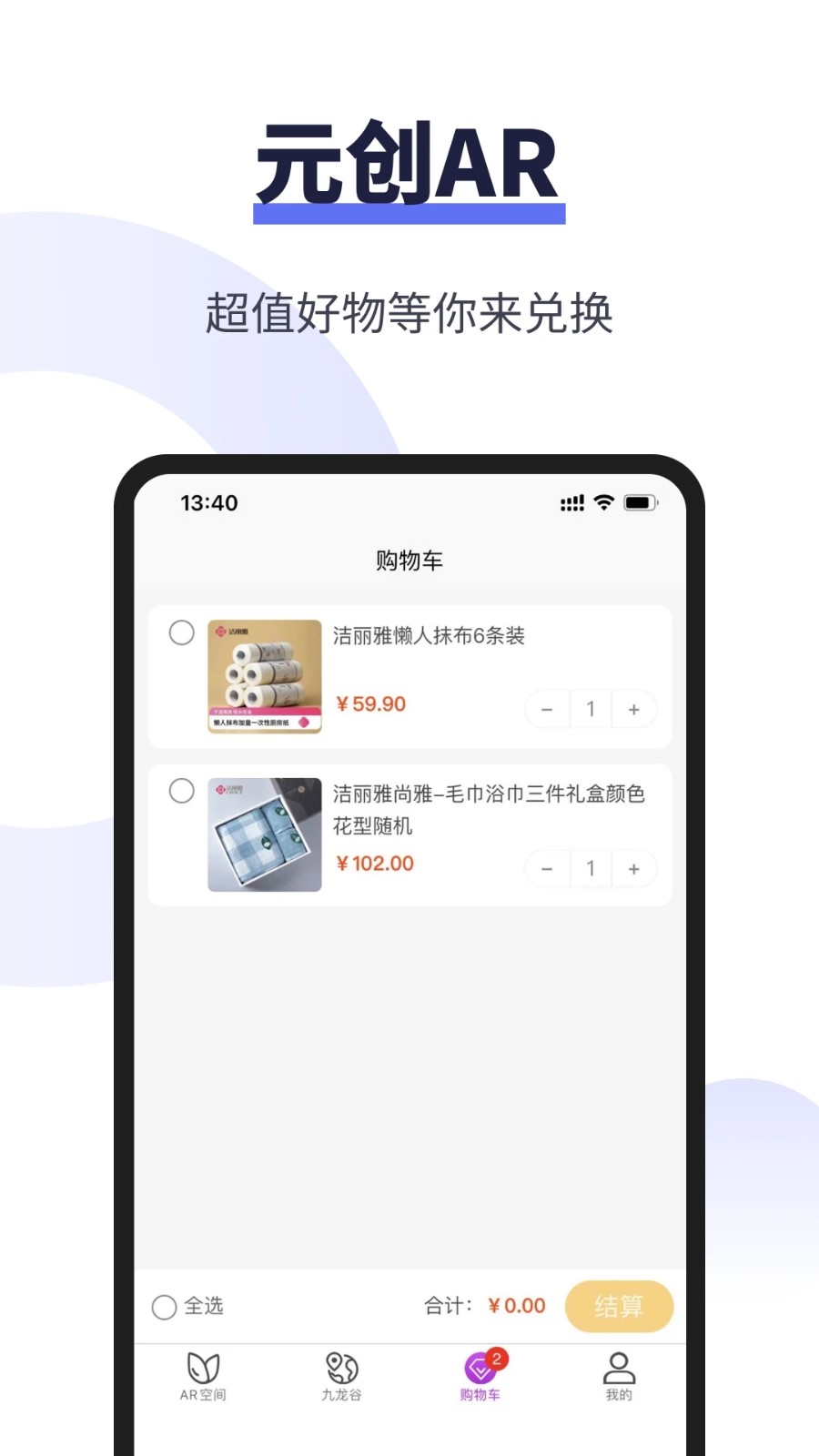 元创AR免费原版图3