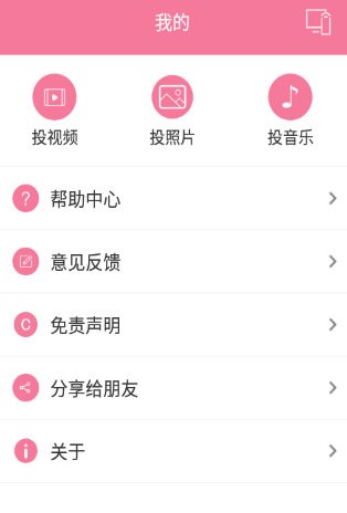 影记投屏助手安卓版图3