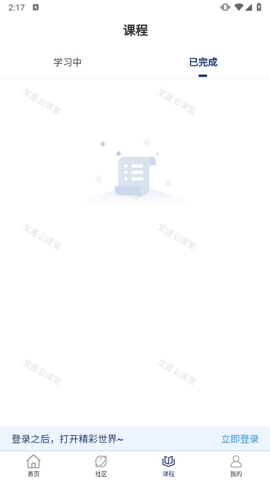 文盛云课堂无广告版图2