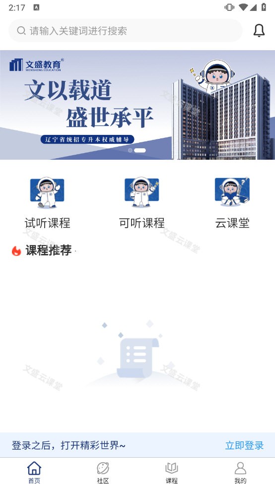 文盛云课堂无广告版图4