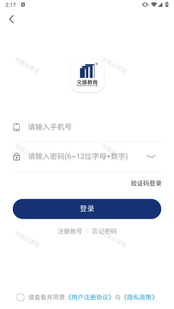文盛云课堂无广告版图3