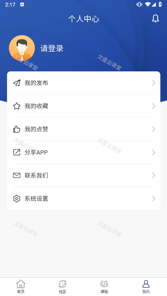文盛云课堂无广告版图1