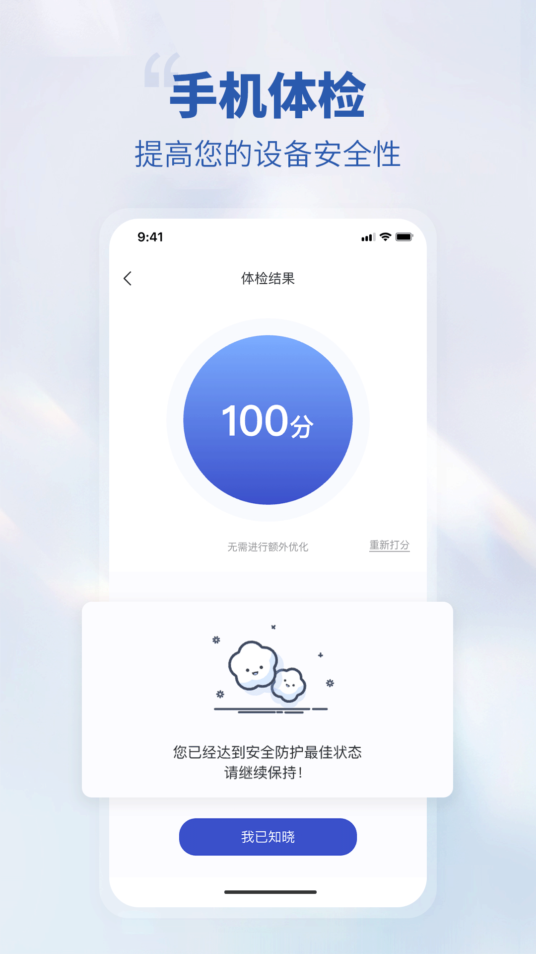 搏兔卫士APP(5)