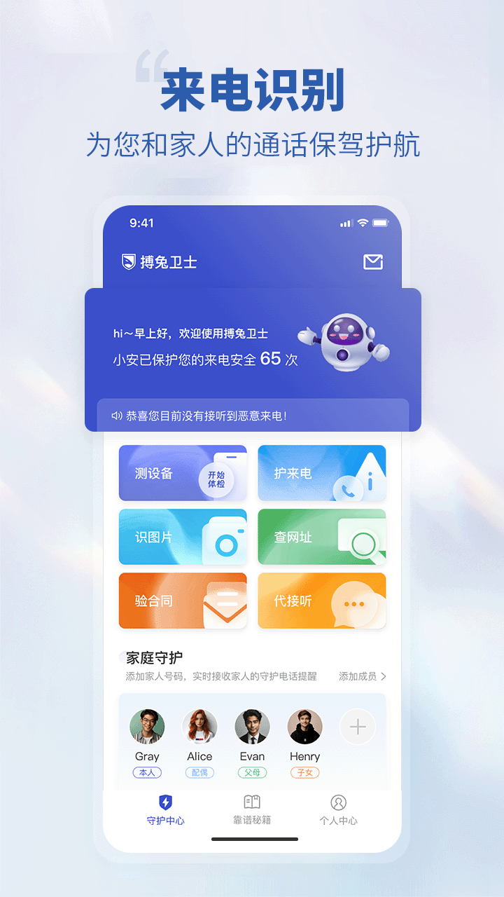 搏兔卫士APP(3)