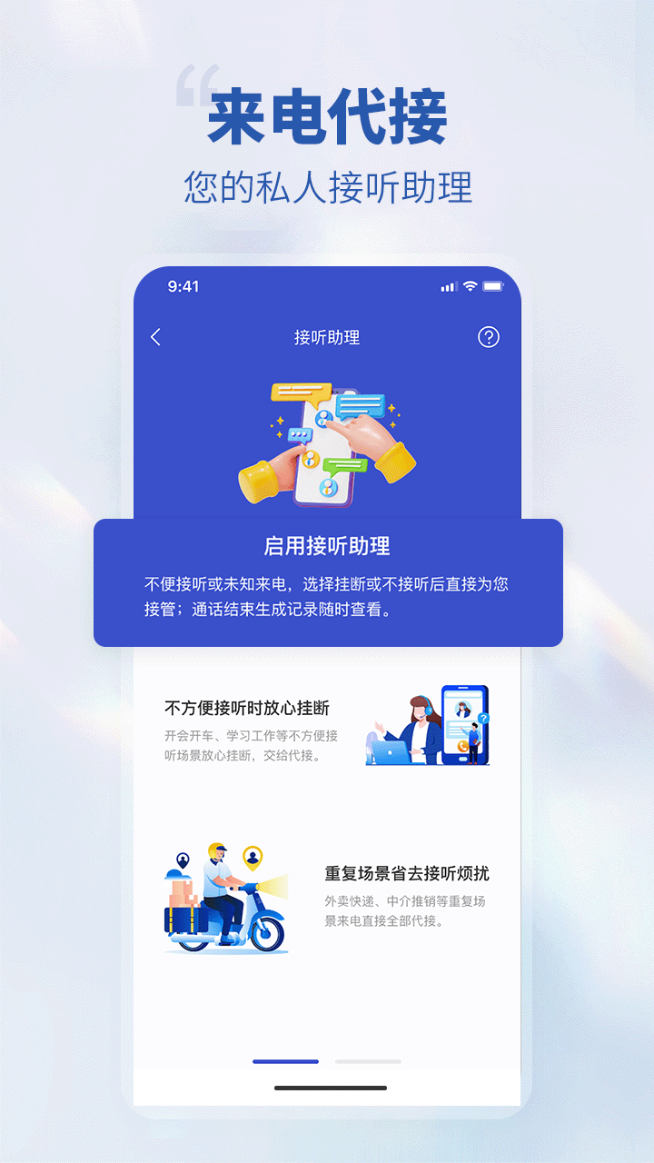 搏兔卫士APP(1)